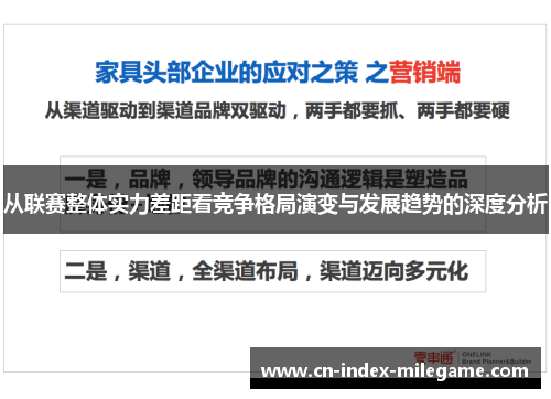 从联赛整体实力差距看竞争格局演变与发展趋势的深度分析