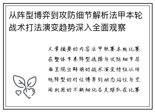 从阵型博弈到攻防细节解析法甲本轮战术打法演变趋势深入全面观察 从阵型博弈到攻防细节解析法甲本轮战术打法演变趋势深入全面观察