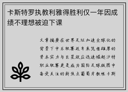 卡斯特罗执教利雅得胜利仅一年因成绩不理想被迫下课