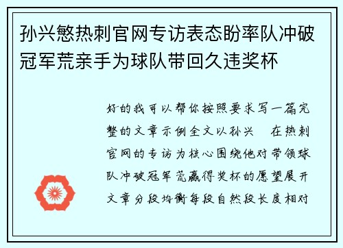 孙兴慜热刺官网专访表态盼率队冲破冠军荒亲手为球队带回久违奖杯