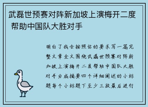 武磊世预赛对阵新加坡上演梅开二度 帮助中国队大胜对手 武磊世预赛对阵新加坡上演梅开二度 帮助中国队大胜对手