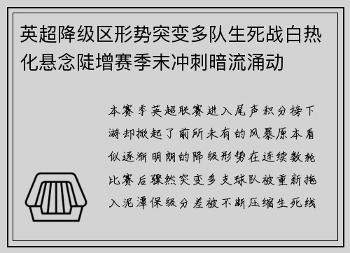 英超降级区形势突变多队生死战白热化悬念陡增赛季末冲刺暗流涌动 英超降级区形势突变多队生死战白热化悬念陡增赛季末冲刺暗流涌动