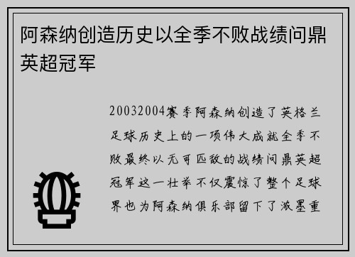 阿森纳创造历史以全季不败战绩问鼎英超冠军