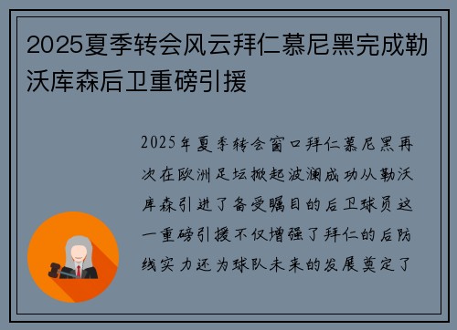 2025夏季转会风云拜仁慕尼黑完成勒沃库森后卫重磅引援